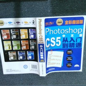 PhotoshopCS5中文版从入门到精通全彩超值版