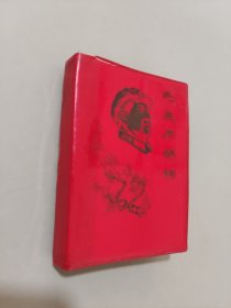 毛主席诗词