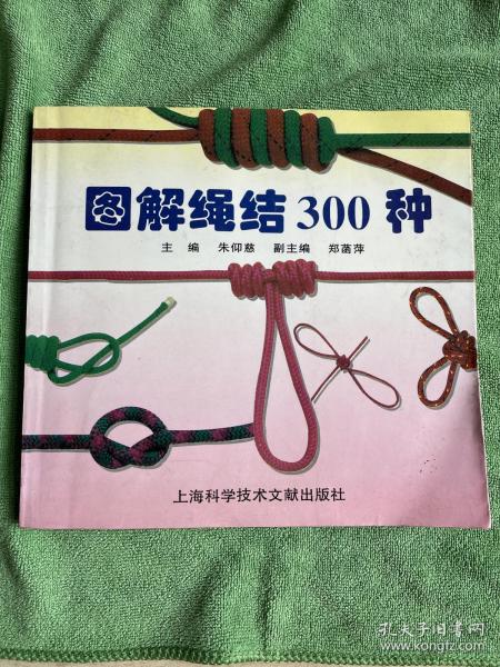 图解绳结300种