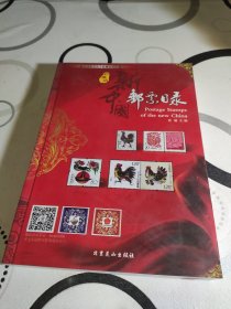 新中国邮票目录