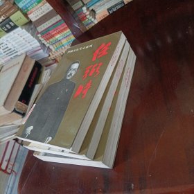 毛泽东、刘少奇、任弼时——领袖交往实录系列