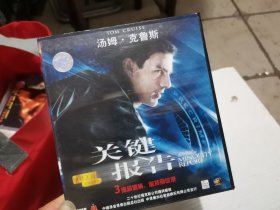 关键报告 VCD