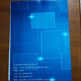 全国电器附件标委会第七届一次会议暨标准审查会议资料（放6号位）