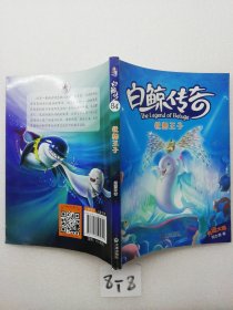 白鲸传奇：锐舞王子