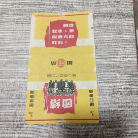 老烟标 团结烟标 拆包标