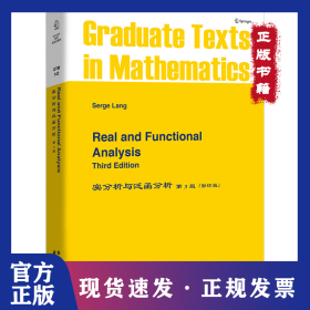 实分析与泛函分析 LANG 成人 9787506233071
