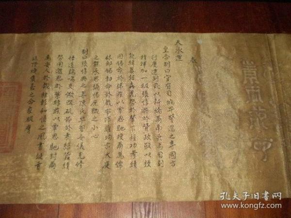 顺治皇帝圣旨（满汉双文）绢本