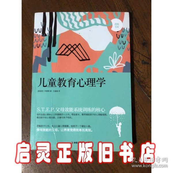 儿童教育心理学