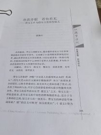 亦真亦假 若有若无—贾宝玉为假宝玉的原型意义
