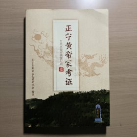 正宁黄帝冢考证