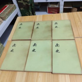 南史（全六册）