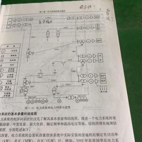 普通高等教育“十一五”规划教材：电力系统稳态分析（第3版第三版）