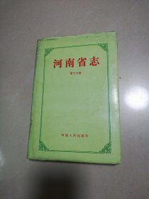 河南省志政府志