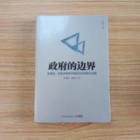 政府的边界：张维迎、林毅夫聚焦中国经济改革核心问题