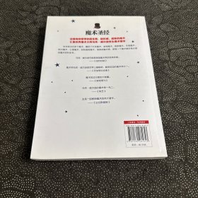 魔术圣经 超全面的魔术训练教程