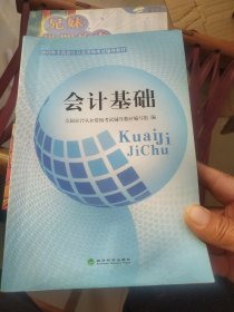 会计基础 有标线和字