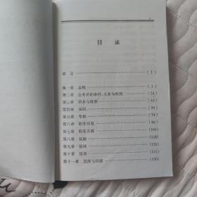 中华人民共和国公务员法释义