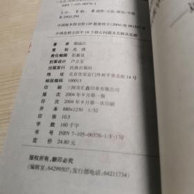 中国直销立法中18个核心问题及其解决思路——21世纪中国经典直销理论丛书（1）