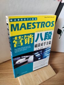 破读对手方策