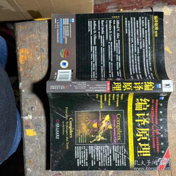 编译原理：原理、技术与工具