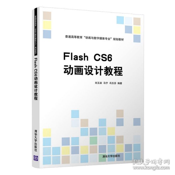 Flash CS6动画设计教程