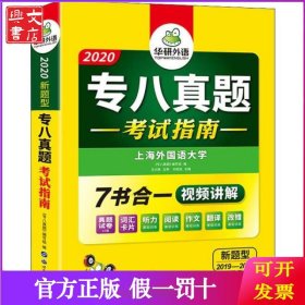 专八真题考试指南 2025