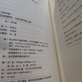 远去的都市：1950年代的上海 签名本