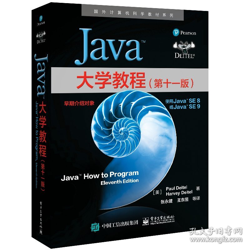 正版 Java大学教程（第十一版） （美） Paul Deitel（保罗 · 戴特尔），Harvey Deitel（哈维 · 戴特尔）|译者:张永健  等 电子工业