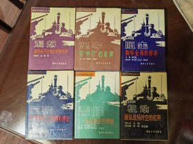 战争艺术纪实丛书（登陆、坚守、退却、阻击、机动、突破）6卷合售