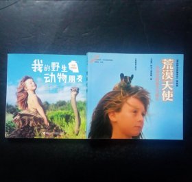 我的野生动物朋友＋荒漠天使 两本合售