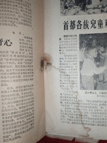 光明日报合订本1959年5月刊。精彩内容：主席接见班禅额尔德尼（好品相值得收藏）