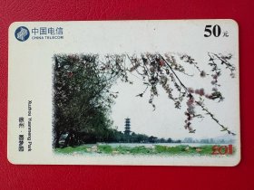 电话卡磁卡充值卡：201卡 JSXY-14-2(2-1)徐州圆梦园¥50(江苏省邮电管理局发行2000.630）废卡仅供收藏