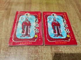 玉厘记 上下全 1版1印