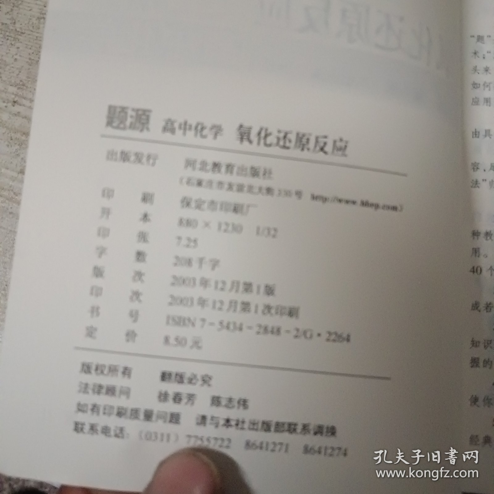 题源：高中化学--氧化还原反应