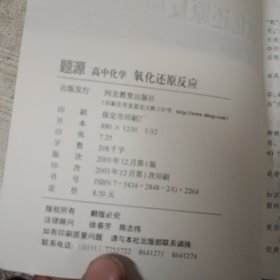 题源:高中化学--氧化还原反应