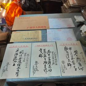 广州市副食品批发公司李志峰资料一组，含三张前广州市长黎子流书法