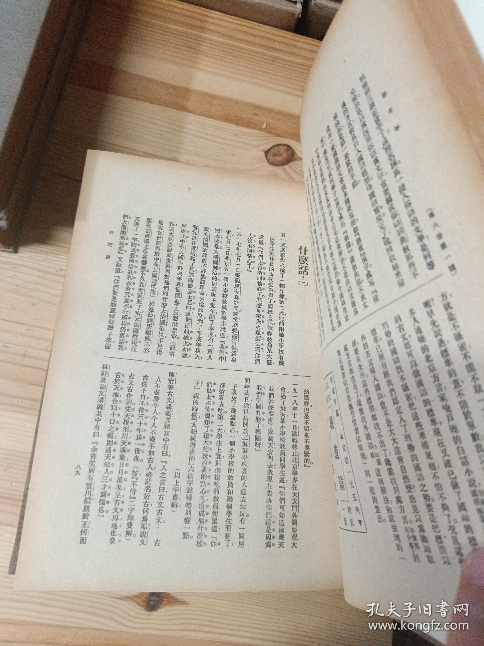 新青年（第六卷第一号至第六号）合订本精装本