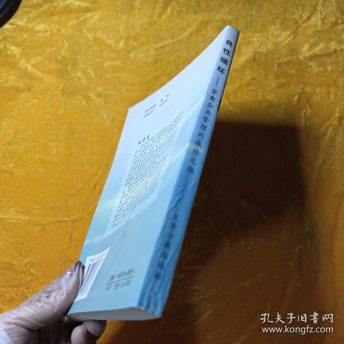 良性循环:家禽企业管理的成功之路