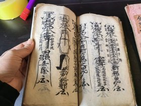 手抄本 道教秘传神符全书 41筒子页全是各类神符 画功好