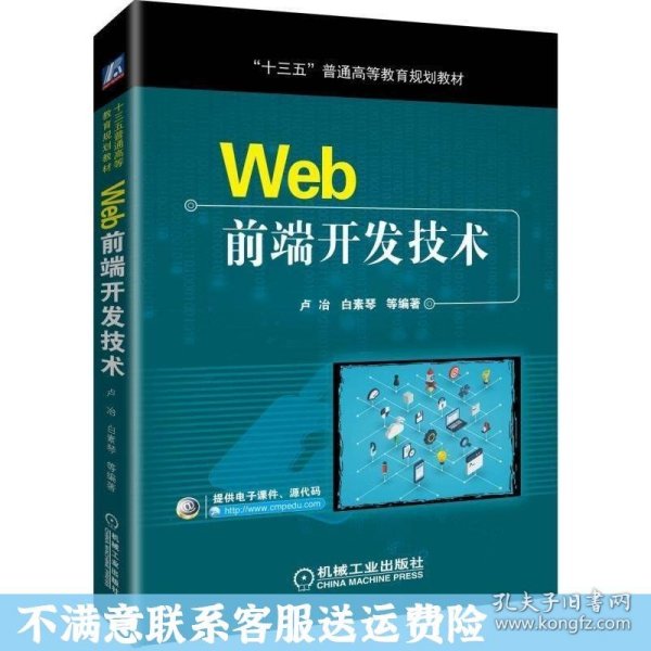 WEB前端开发技术卢冶 