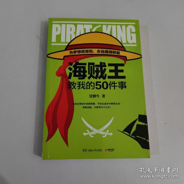 海贼王教我的50件事