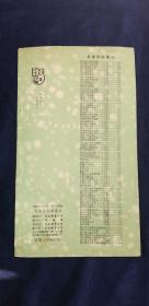 字帖 李海峯大楷書法文化圖書公司 1968年