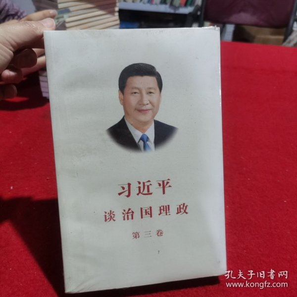 习近平谈治国理政第三卷（中文平装）