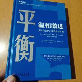 平衡温和激进顺从与反抗之间的微妙平衡