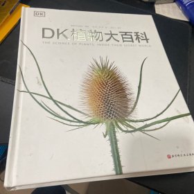 DK植物大百科（新版）