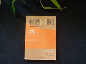 中共党史170题问答