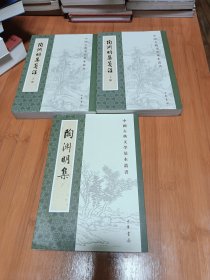 陶渊明集陶渊明集笺注上下册