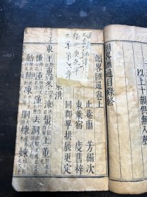 明崇祯兰芳编，毕拱辰定《韵略汇通》原装一厚册全。