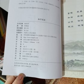 孙子兵法（无障碍读本 彩图注音版）/国学系列宝典丛书.