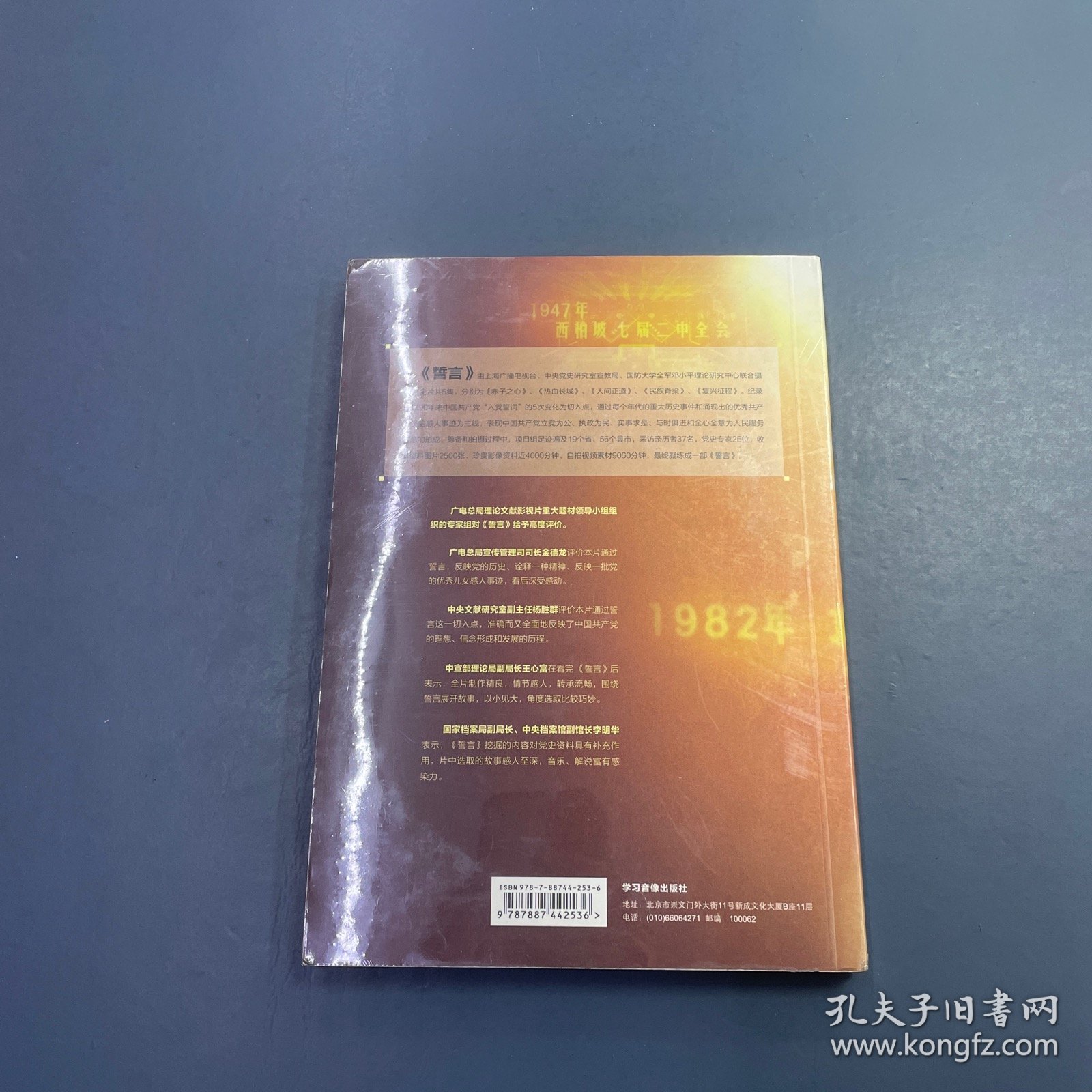 誓言 1921-2011 五集大型纪录片